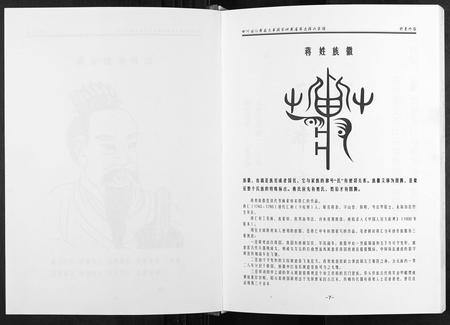 四川蒋氏-四川仁寿县大革蒋家祠燕屋基支蒋氏宗谱.pdf电子版插图3