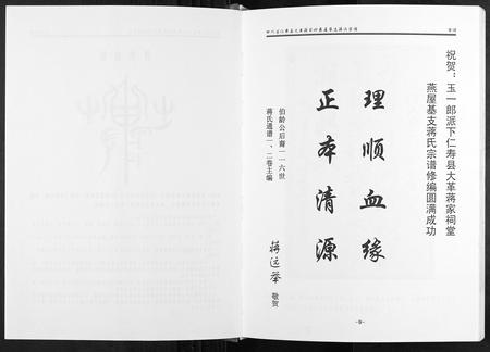 四川蒋氏-四川仁寿县大革蒋家祠燕屋基支蒋氏宗谱.pdf电子版插图4