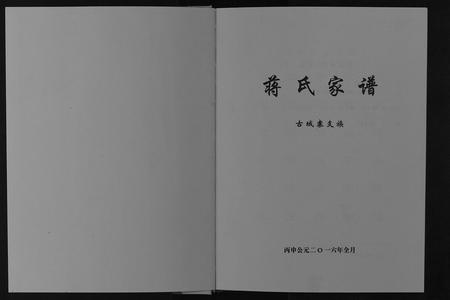 四川蒋氏-蒋氏家谱[不分卷].pdf电子版插图1