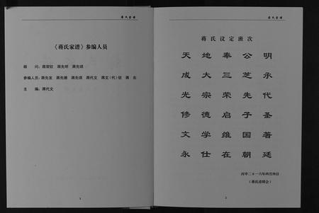 四川蒋氏-蒋氏家谱[不分卷].pdf电子版插图2