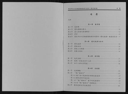 四川蒋氏-蒋氏族谱.pdf电子版插图1