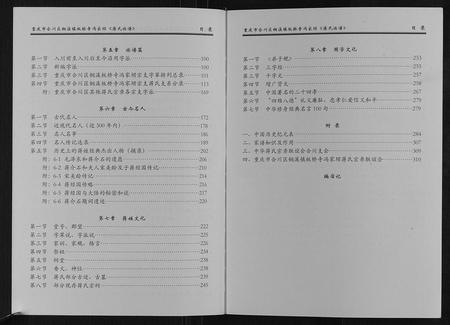 四川蒋氏-蒋氏族谱.pdf电子版插图2