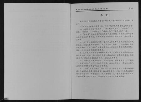 四川蒋氏-蒋氏族谱.pdf电子版插图3