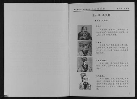 四川蒋氏-蒋氏族谱.pdf电子版插图4