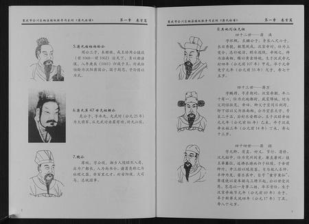 四川蒋氏-蒋氏族谱.pdf电子版插图5