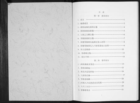 四川蒋氏-蒋氏族谱[不分卷].pdf电子版插图1