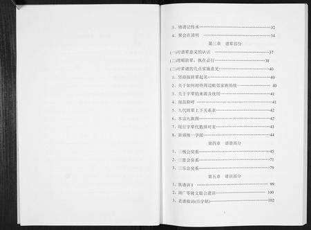 四川蒋氏-蒋氏族谱[不分卷].pdf电子版插图2