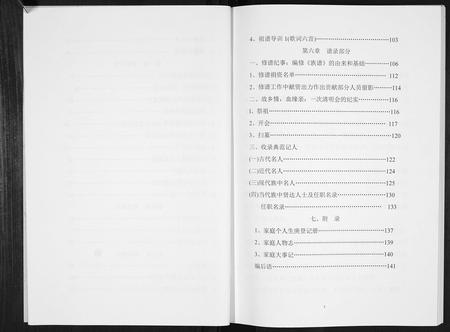 四川蒋氏-蒋氏族谱[不分卷].pdf电子版插图3