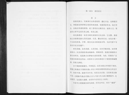 四川蒋氏-蒋氏族谱[不分卷].pdf电子版插图4