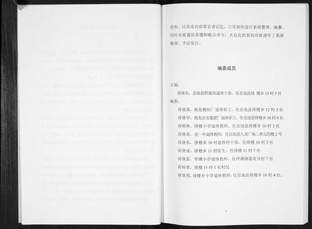 四川蒋氏-蒋氏族谱[不分卷].pdf电子版插图5