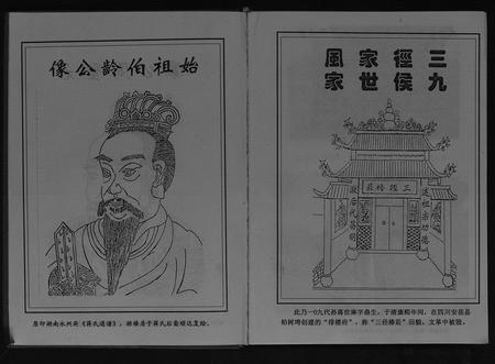 四川蒋氏-蒋氏族谱[不分卷].pdf电子版插图2