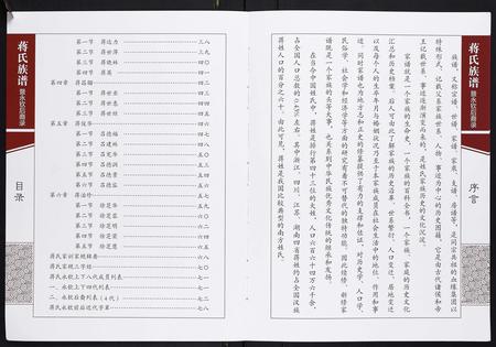 四川蒋氏-蒋氏族谱暨永钦后裔录.pdf电子版插图3