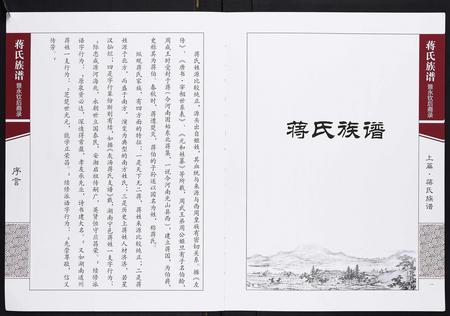 四川蒋氏-蒋氏族谱暨永钦后裔录.pdf电子版插图4