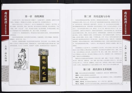 四川蒋氏-蒋氏族谱暨永钦后裔录.pdf电子版插图5