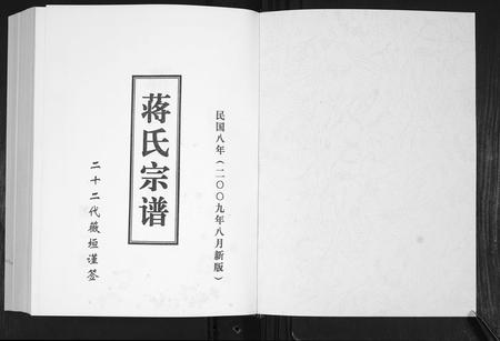 山东蒋氏-蒋氏宗谱[4卷].pdf电子版插图1