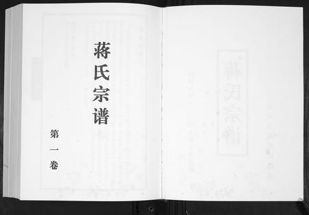 山东蒋氏-蒋氏宗谱[4卷].pdf电子版插图2