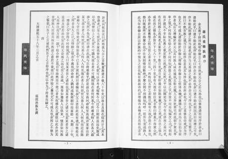 山东蒋氏-蒋氏宗谱[4卷].pdf电子版插图5