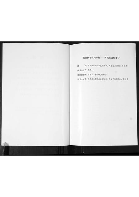 山东蒋氏-蒋氏族谱.pdf电子版插图3