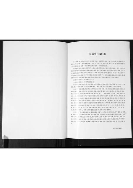 山东蒋氏-蒋氏族谱.pdf电子版插图4