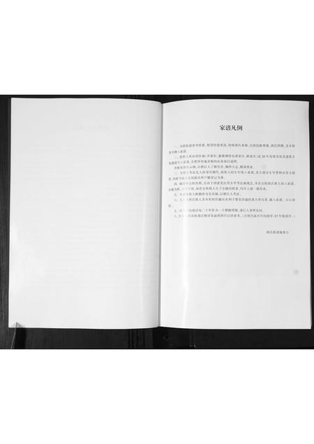 山东蒋氏-蒋氏族谱.pdf电子版插图5