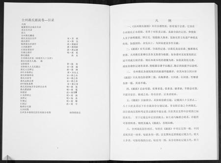 广西蒋氏-全州蒋氏源流[5册].pdf电子版插图2