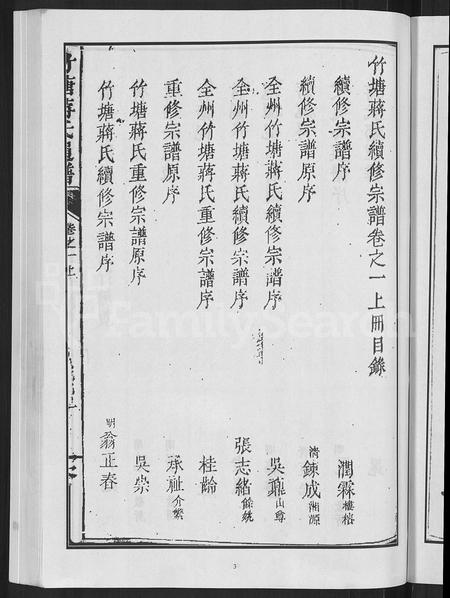 广西蒋氏-竹塘蒋氏通谱 [26卷](别名：竹塘蒋氏续修族谱).pdf电子版插图5