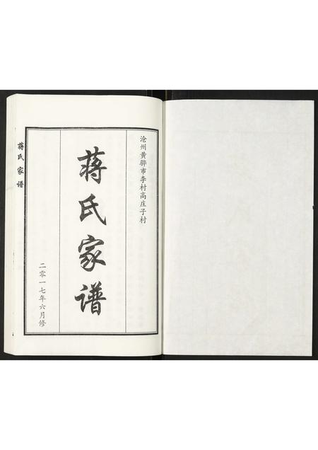 河北蒋氏-蒋氏家谱.pdf电子版插图1 河北蒋氏-蒋氏家谱.pdf电子版插图1