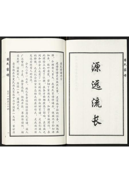 河北蒋氏-蒋氏家谱.pdf电子版插图2 河北蒋氏-蒋氏家谱.pdf电子版插图2