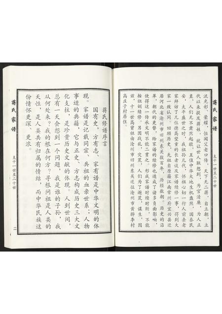 河北蒋氏-蒋氏家谱.pdf电子版插图3 河北蒋氏-蒋氏家谱.pdf电子版插图3