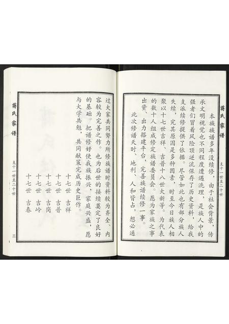 河北蒋氏-蒋氏家谱.pdf电子版插图4 河北蒋氏-蒋氏家谱.pdf电子版插图4