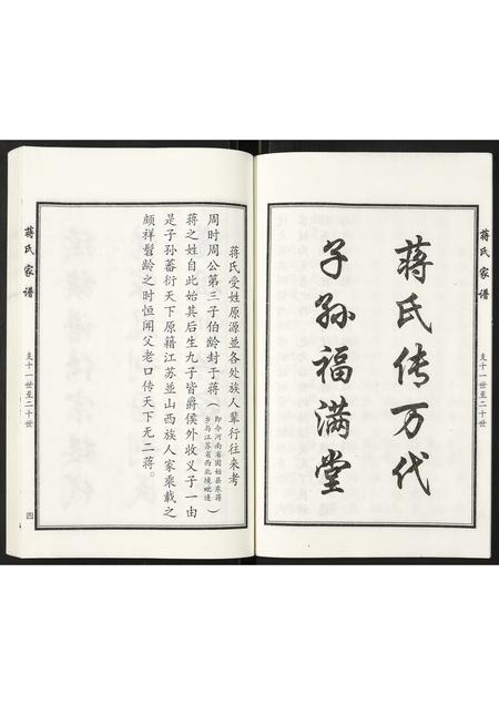 河北蒋氏-蒋氏家谱.pdf电子版插图5 河北蒋氏-蒋氏家谱.pdf电子版插图5