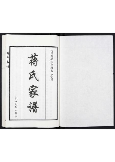 河北蒋氏-蒋氏家谱.pdf电子版插图1