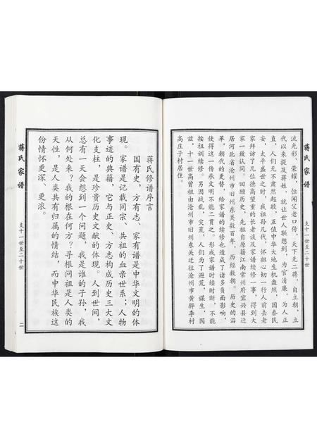 河北蒋氏-蒋氏家谱.pdf电子版插图3