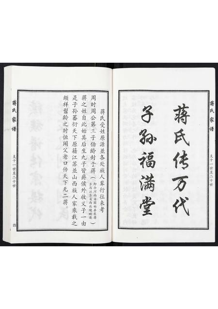 河北蒋氏-蒋氏家谱.pdf电子版插图5