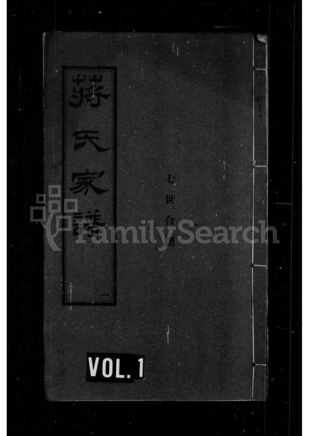 河北蒋氏-蒋氏家谱 [5卷].pdf电子版