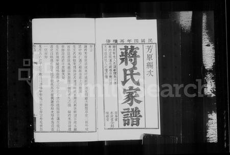 河北蒋氏-蒋氏家谱 [8卷].pdf电子版插图5