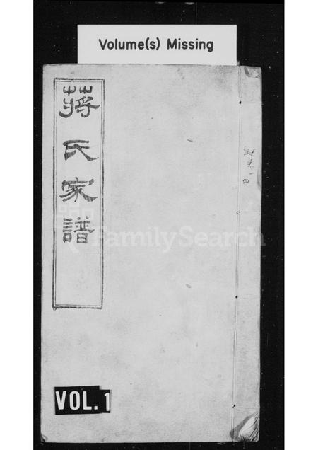 河北蒋氏-蒋氏家谱 [8卷].pdf电子版