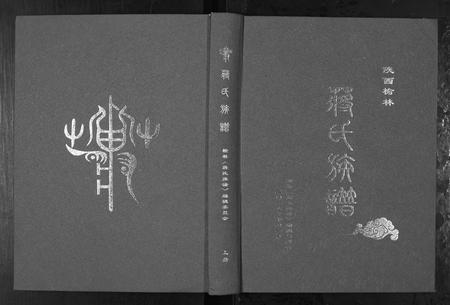 陜西蒋氏-蒋氏族谱[3卷].pdf电子版