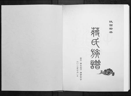 陜西蒋氏-蒋氏族谱[3卷].pdf电子版插图1