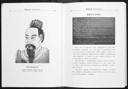 陜西蒋氏-蒋氏族谱[3卷].pdf电子版插图4