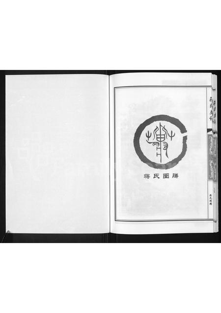 黑龙江蒋氏-绥棱蒋氏支谱(别名：蒋氏支谱).pdf电子版插图1