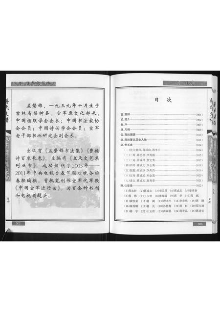 黑龙江蒋氏-绥棱蒋氏支谱(别名：蒋氏支谱).pdf电子版插图3