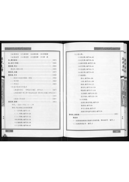 黑龙江蒋氏-绥棱蒋氏支谱(别名：蒋氏支谱).pdf电子版插图4