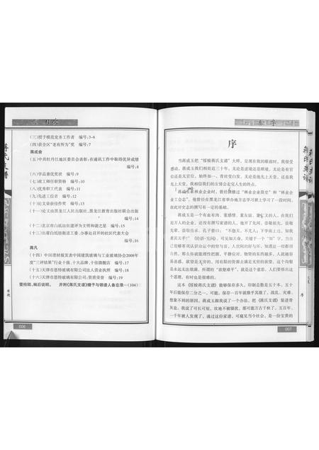 黑龙江蒋氏-绥棱蒋氏支谱(别名：蒋氏支谱).pdf电子版插图5