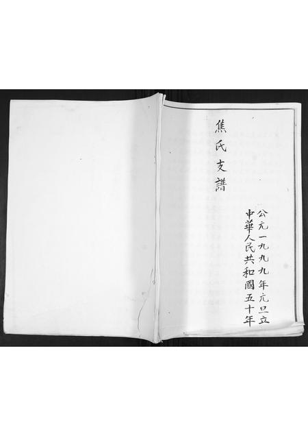 山东焦氏-焦氏支谱.pdf电子版插图 山东焦氏-焦氏支谱.pdf电子版插图