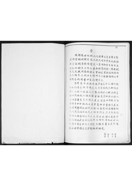 山东焦氏-焦氏支谱.pdf电子版插图1 山东焦氏-焦氏支谱.pdf电子版插图1