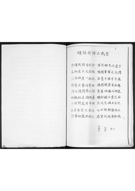 山东焦氏-焦氏支谱.pdf电子版插图2 山东焦氏-焦氏支谱.pdf电子版插图2