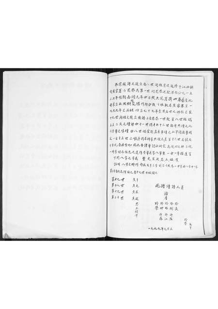 山东焦氏-焦氏支谱.pdf电子版插图3 山东焦氏-焦氏支谱.pdf电子版插图3