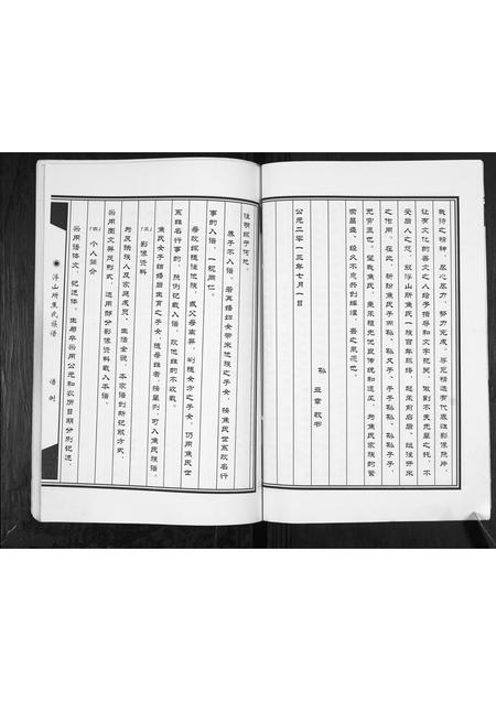 山东焦氏-焦氏族谱.pdf电子版插图4