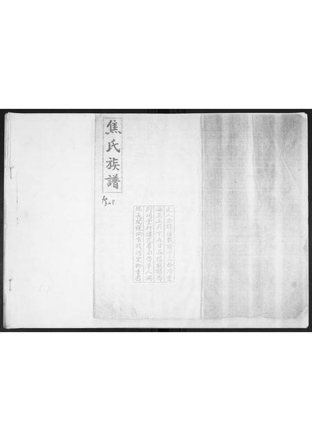 山东焦氏-焦氏族谱.pdf电子版